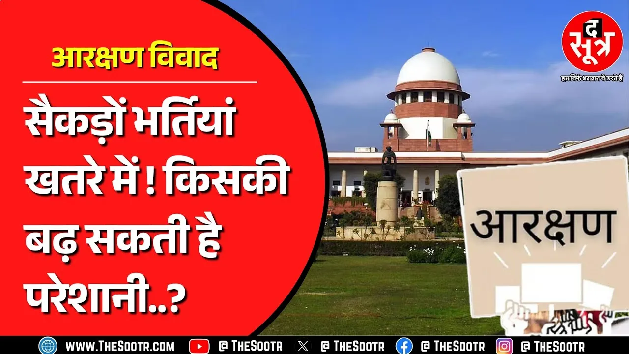 Reservation | Supreme Court जल्द दे सकता है आरक्षण विवाद पर फैसला ! क्या होगा आगे ? CG NEWS