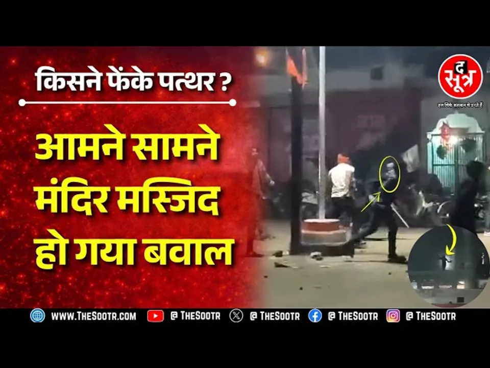 MP NEWS | मंदिर-मस्जिद आमने-सामने,आरती के दौरान बवाल! पुलिस ने आंसू गैस के गोले दागकर भीड़ को खदेड़ा