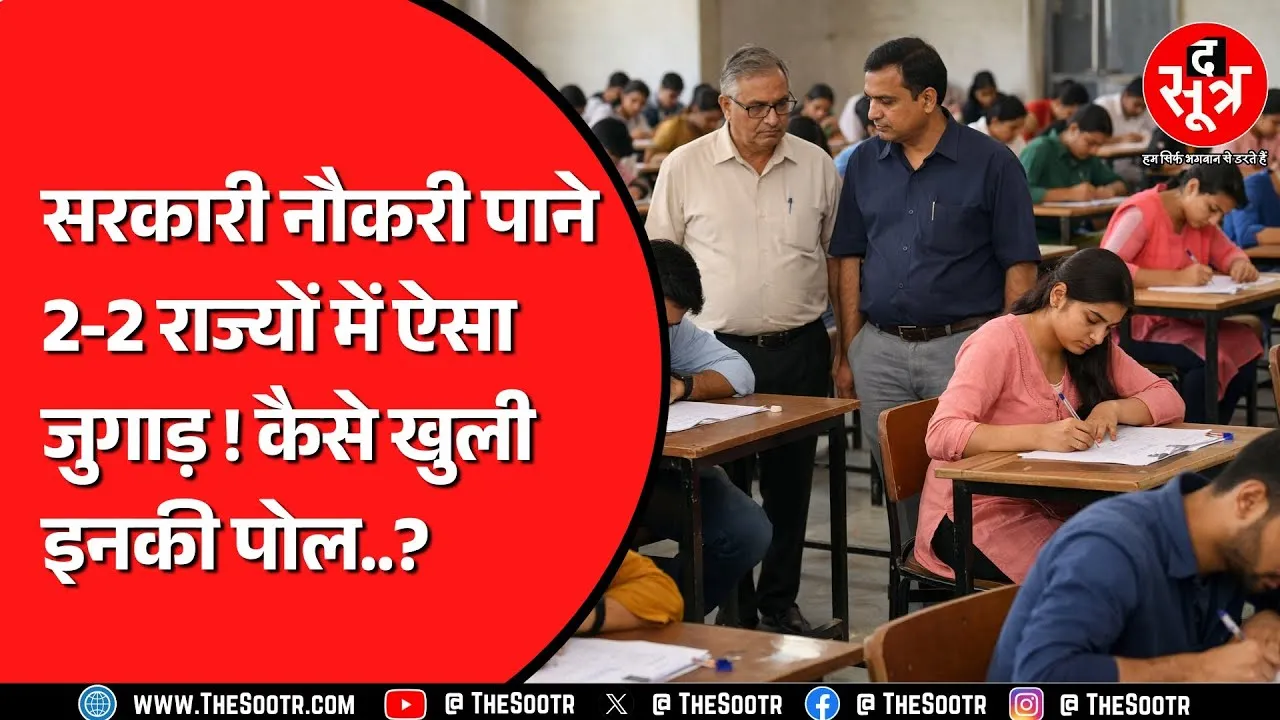 Rajasthan में शिक्षक बनने रची ऐसी साजिश, Madhya Pradesh तक पहुंच गई SOG