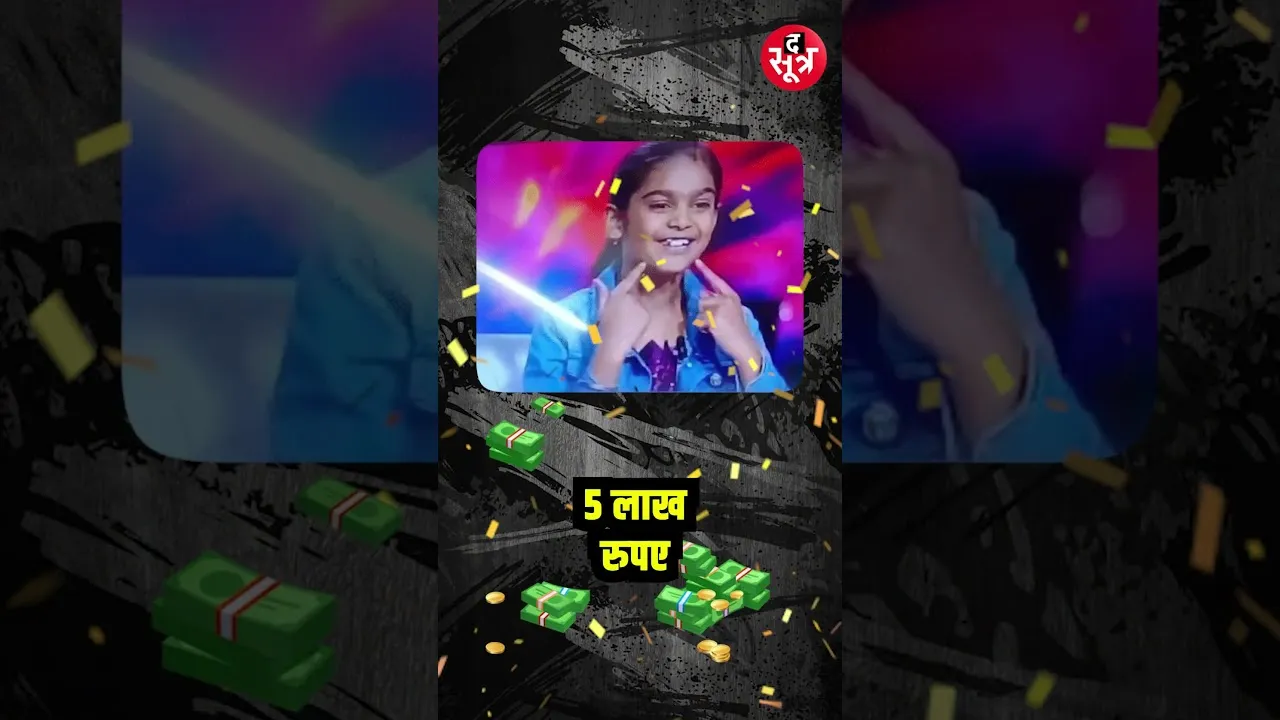भोपाल की जानवी केबीसी जूनियर की हॉट सीट पर पहुंची , 90 सेकेंड में 10 सवालों के दिए सही जवाब