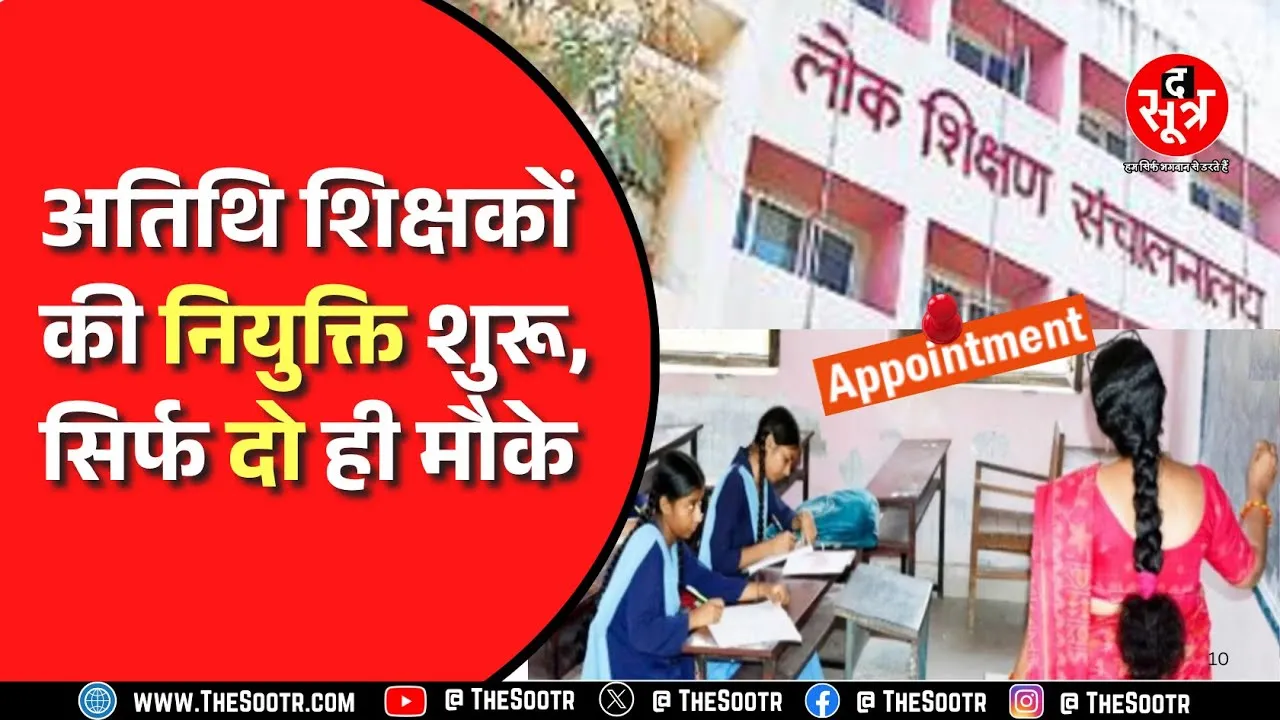 Madhya Pradesh News । ऑनलाइन खाली पडे़ पदों को भरा जाएगा।  स्कूल शिक्षा विभाग ने जारी किए निर्देश।