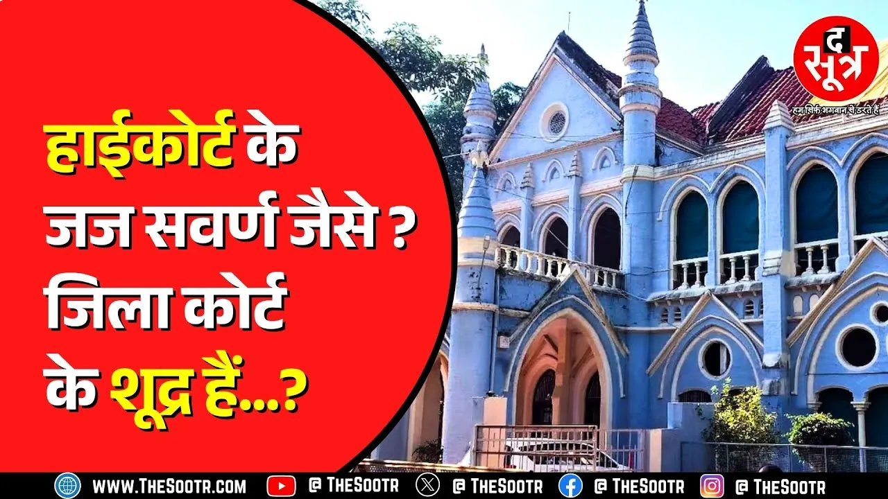 Madhyapradesh High Court की SC-ST स्पेशल जज मामले में टिप्पणी | Vyapam से जुड़ा केस
