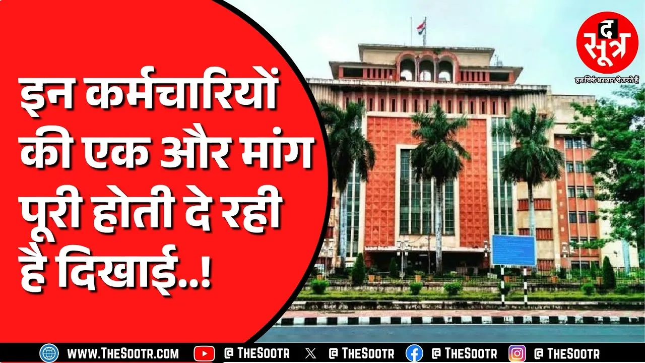 Madhya Pradesh के 90 हजार कर्मचारियों के परिवारों को मिलेगी राहत | क्या है पूरा मामला ?