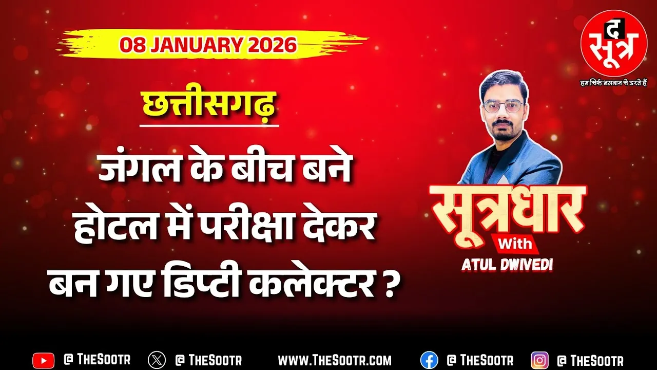 🔴Sootrdhar Live| CGPSC घोटाले में CBI की चार्जशीट ने उगले कई राज ! करोड़ों में होती थी डील ?