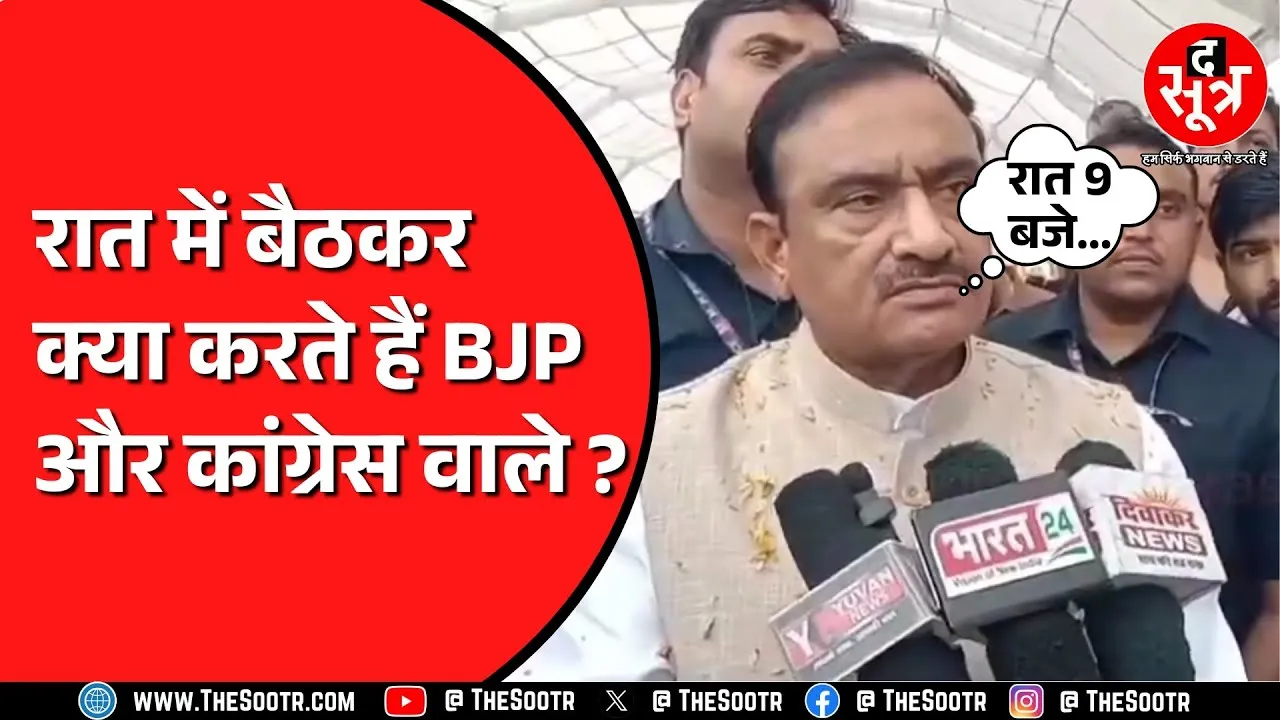 BJP के दिग्गज नेता Bhupendra Singh का आरोप | रात 9 के बाद क्या होता है ?