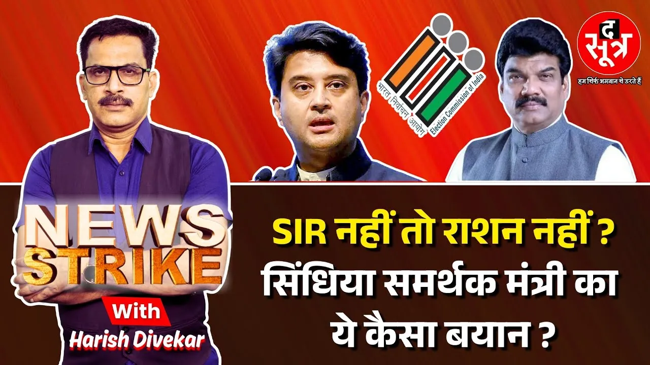 🔴SIR पर मोहन सरकार के मंत्री के बिगड़े बोल, बीजेपी ने साधी चुप्पी, कांग्रेस ने लगाए संगीन आरोप