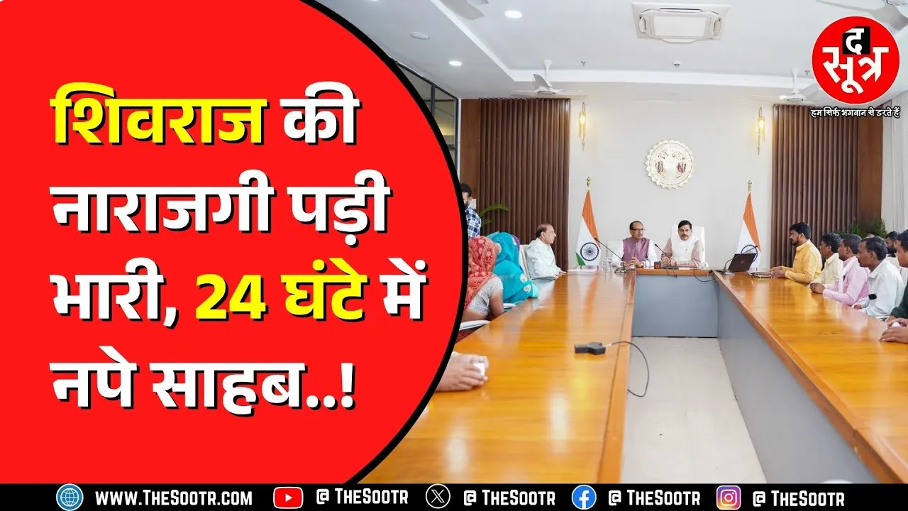 Shivraj Singh Chouhan ने आदिवासियों के साथ CM Mohan से की थी मुलाकात