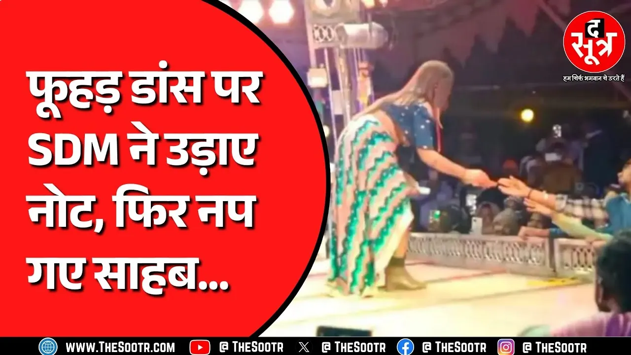 सांस्कृतिक कार्यक्रम के नाम पर ऐसा डांस, SDM हटे, पुलिसवाले लाइन अटैच,क्या है पूरा मामला ? CG NEWS