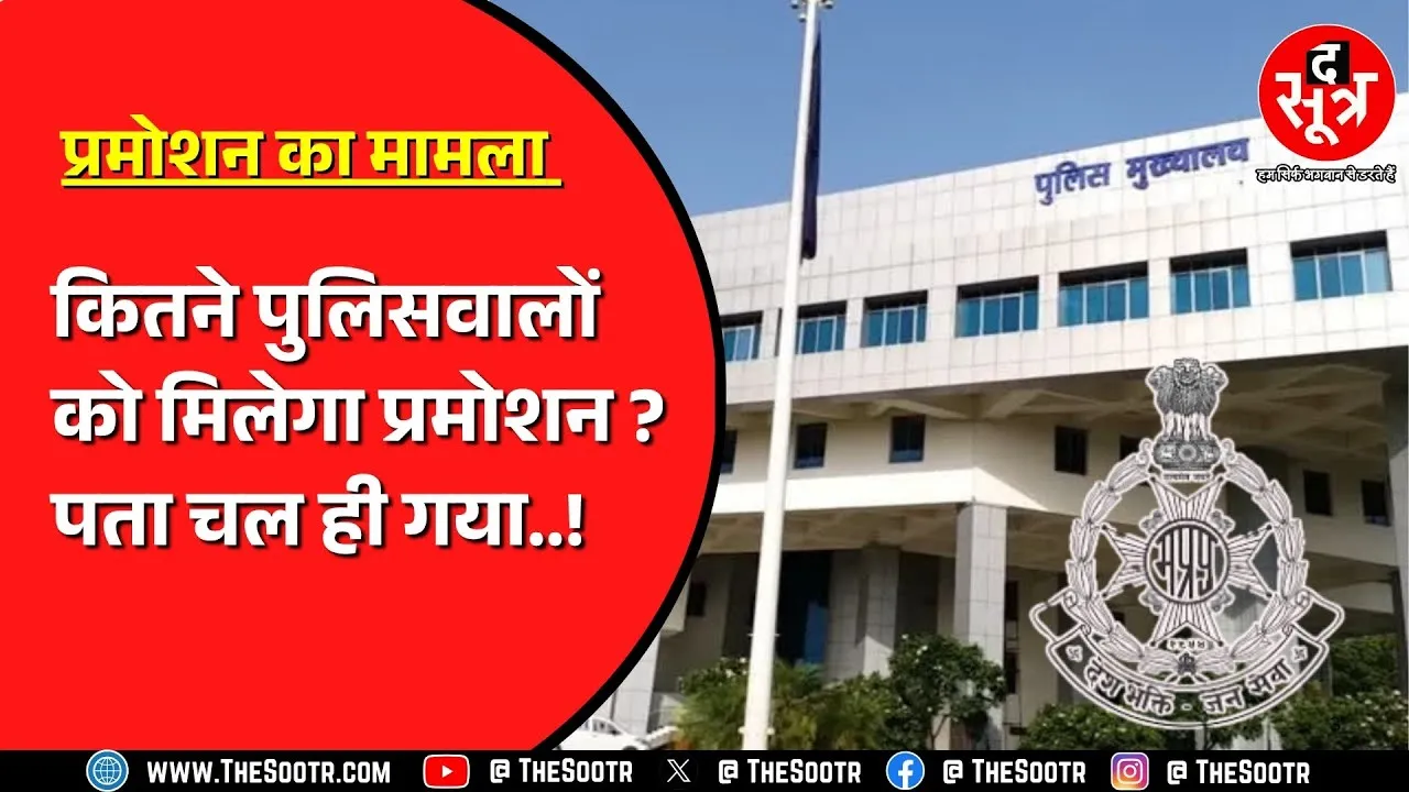 Madhya Pradesh सरकार ने लागू की Transfer Policy 2025 | अब Promotion की बारी