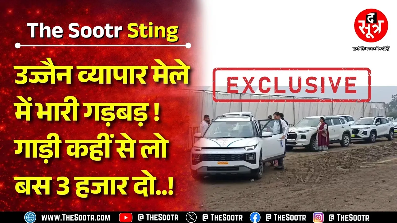 Ujjain व्यापार मेले में सिस्टम का खेल ! गाड़ी बेची Indore में, रजिस्ट्रेशन मेले में ! MP NEWS