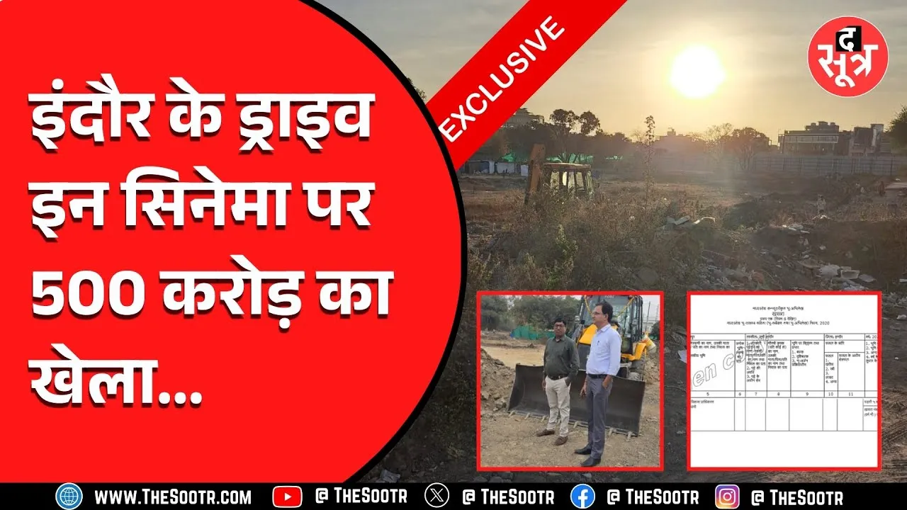 MP News | 500 करोड़ की जमीन पर विवाद: हाईकोर्ट के स्टे के बावजूद नगर निगम ने कैसे दी विकास मंजूरी?"