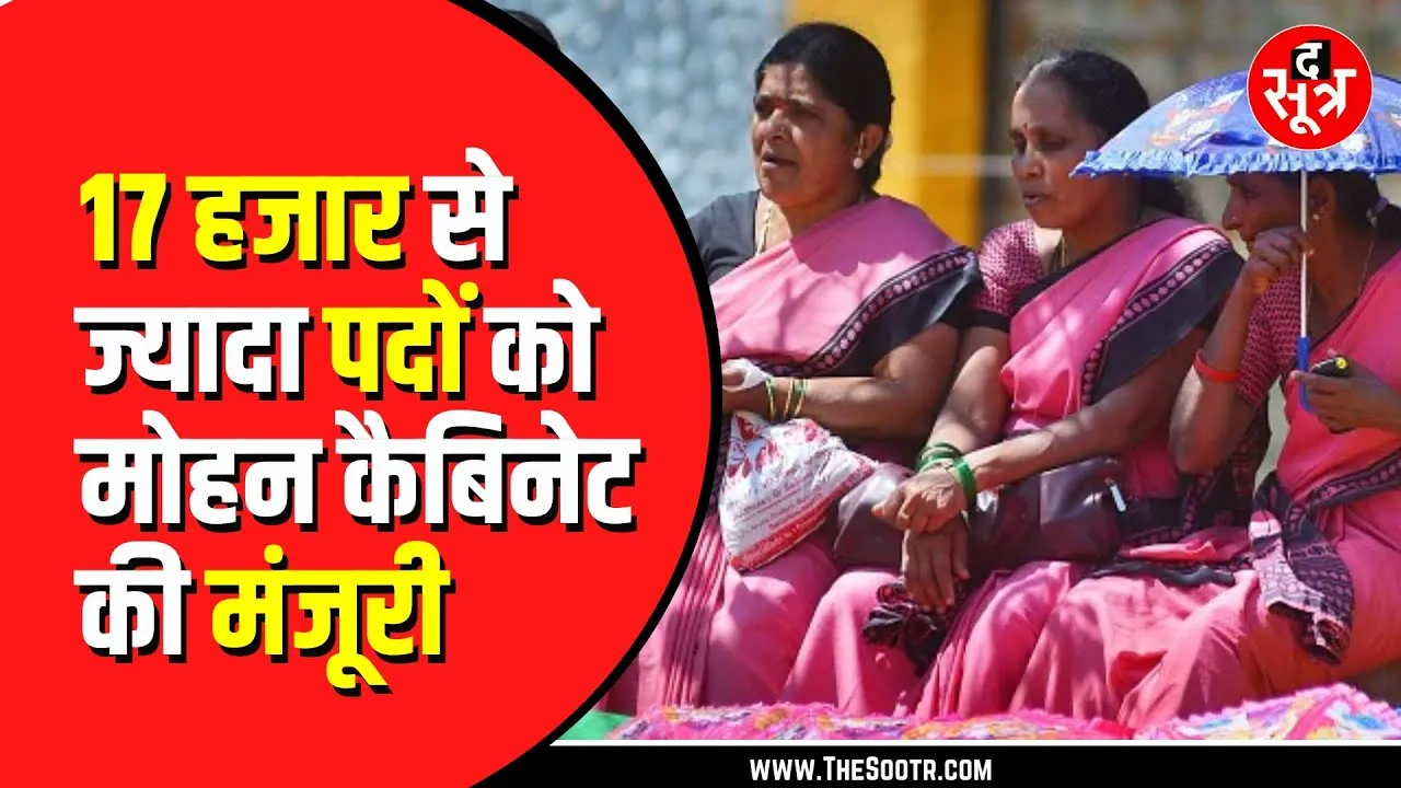 mp news | 17 हजार 871 पदों पर निकली नई भर्ती, हाल ही में सीएम ने किया था 2.50 भर्तियों का ऐलान