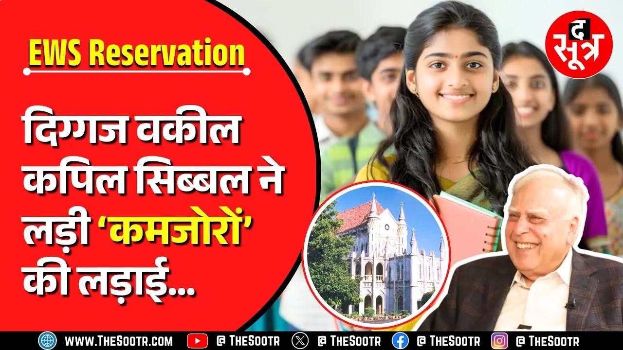EWS Reservation | सिविल सर्विस एक्जाम में 5 साल की छूट, नौ अटैंप्ट का आदेश बरकरार