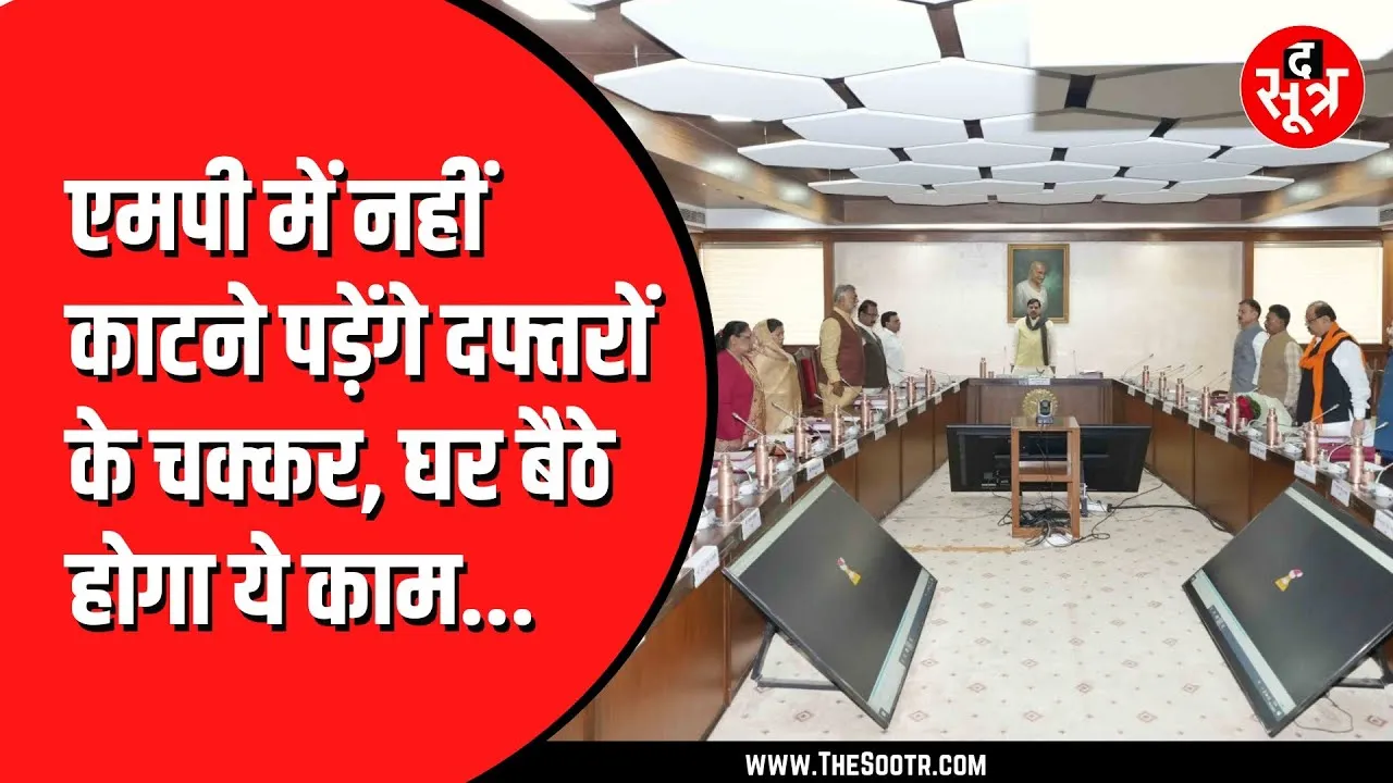 MP News | अब खुद से बना सकेंगे Birth-Death Certificate, साल की आखरी कैबिनेट बैठक में लिया गया फैसला