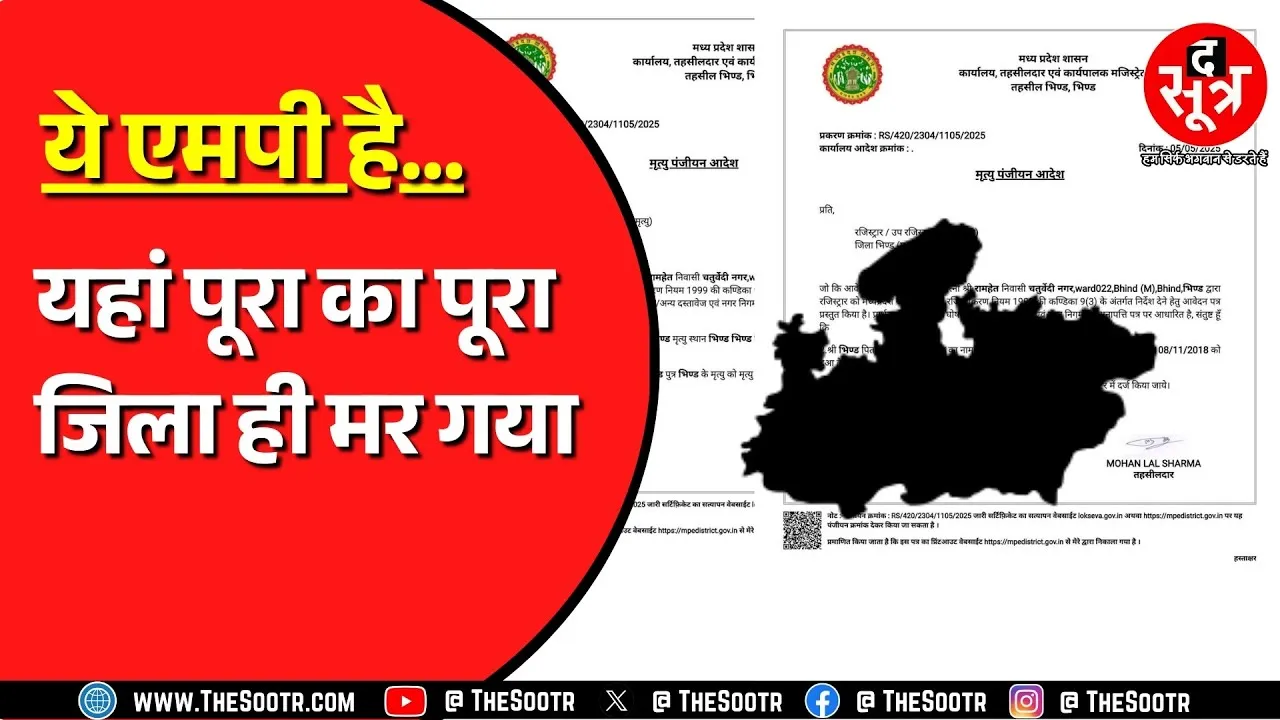 Madhya Pradesh में काम करते वक्त गहरी नींद में रहते हैं अफसर ! जिले को ही मार दिया