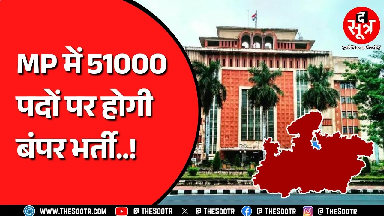 Madhya Pradesh की बिजली कंपनियों में जल्द होगी भर्ती ? किस कंपनी में कितने पद ?