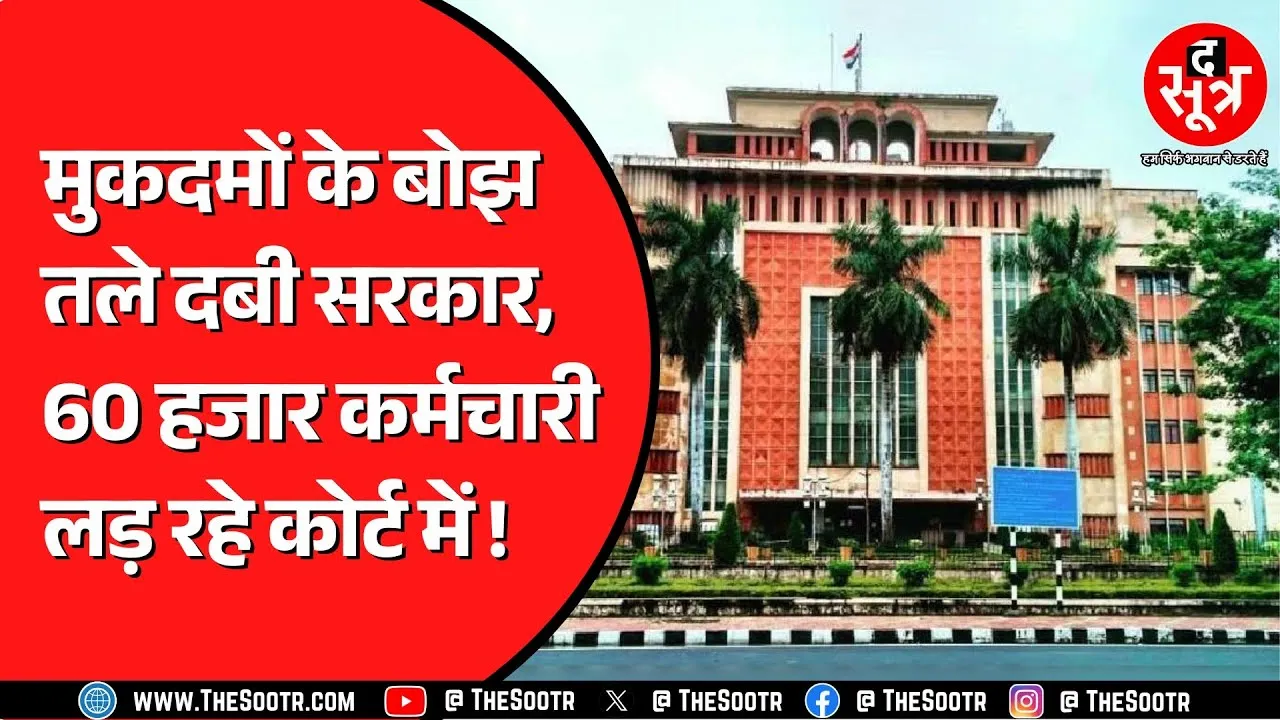 Madhya Pradesh के विभागों से नाराज उसके ही कर्मचारी | फेल हो रही हर नीति !