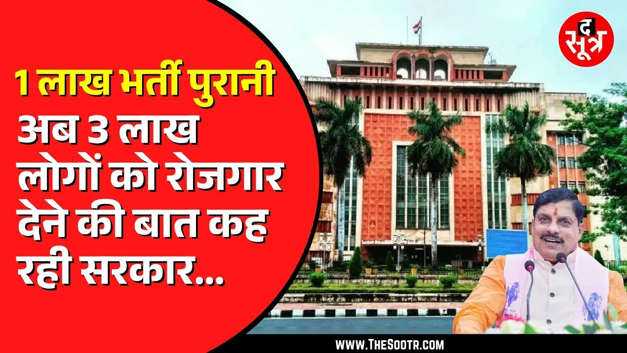 CM Mohan Yadav ने 1 करोड़ से ज्यादा युवाओं की कही बात | रोजगार इन दिनों चर्चा में