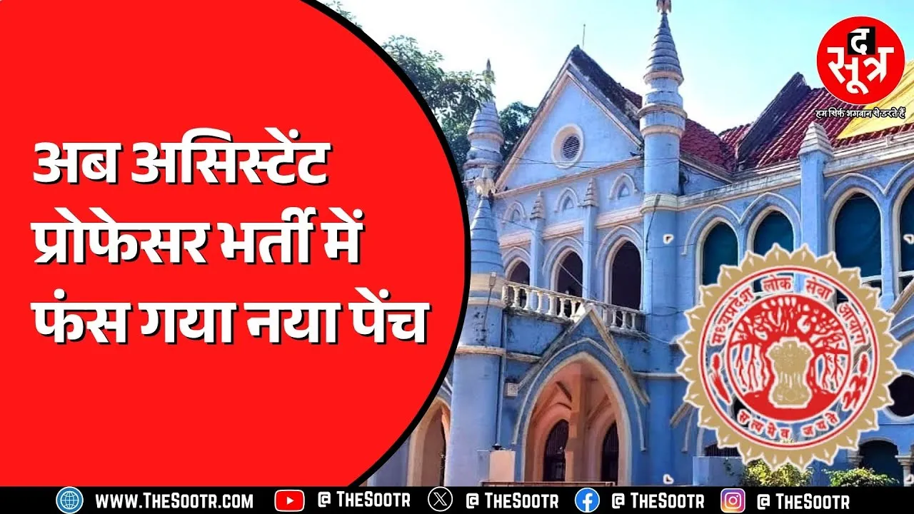 MPPSC रिजल्ट पर हाई कोर्ट का बड़ा आदेश! सीलबंद लिफाफे में मांगा परिणाम, जानिए क्या है नया 'हंगामा'?