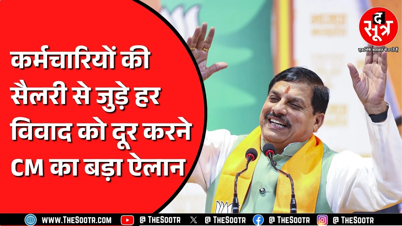 MP कर्मचारियों को गुड न्यूज! क्या खत्म होगा 70-80-90% सैलरी का पेच?
