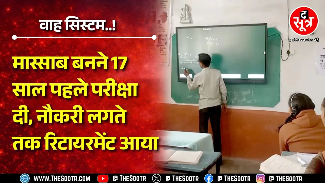15 साल केस लड़कर पाई नौकरी, उसमें भी अब सैलरी का फंसा मामला | MP NEWS