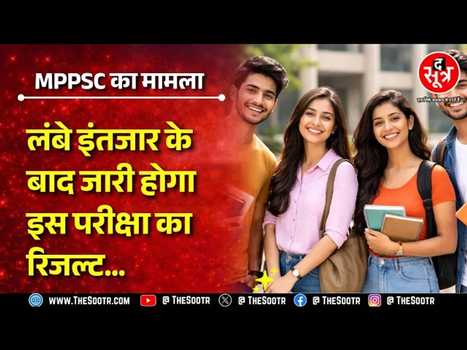 MPPSC की इस परीक्षा का रिजल्ट जल्द होगा जारी, हाईकोर्ट ने हटाया स्टे