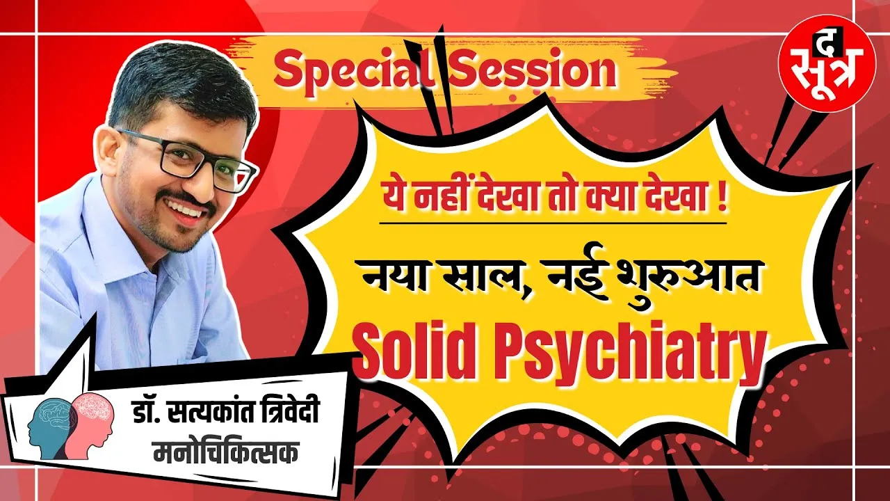 Mental Illness | घटिया क्वालिटी के Dopamine जगाते हैं Likes, Comments की भूख | इनसे कैसे बचें ?