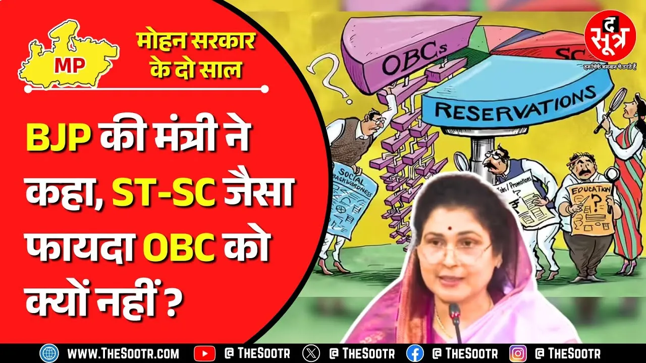 Reservation पर बीजेपी मंत्री कृष्णा गौर का बयान चर्चा में, बयां किया दर्द | Madhyapradesh