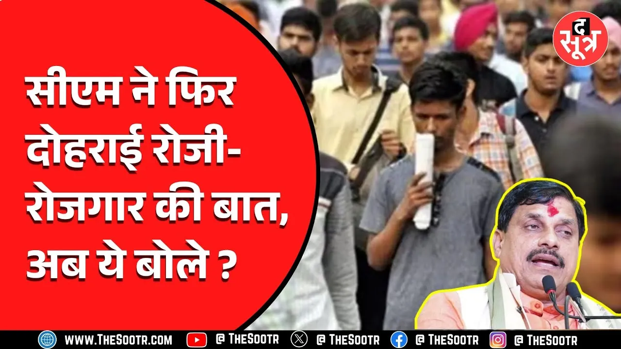 CM Mohan Yadav ने फिर बताया विभागों में खाली पड़े पदों का क्या होगा, कहा...