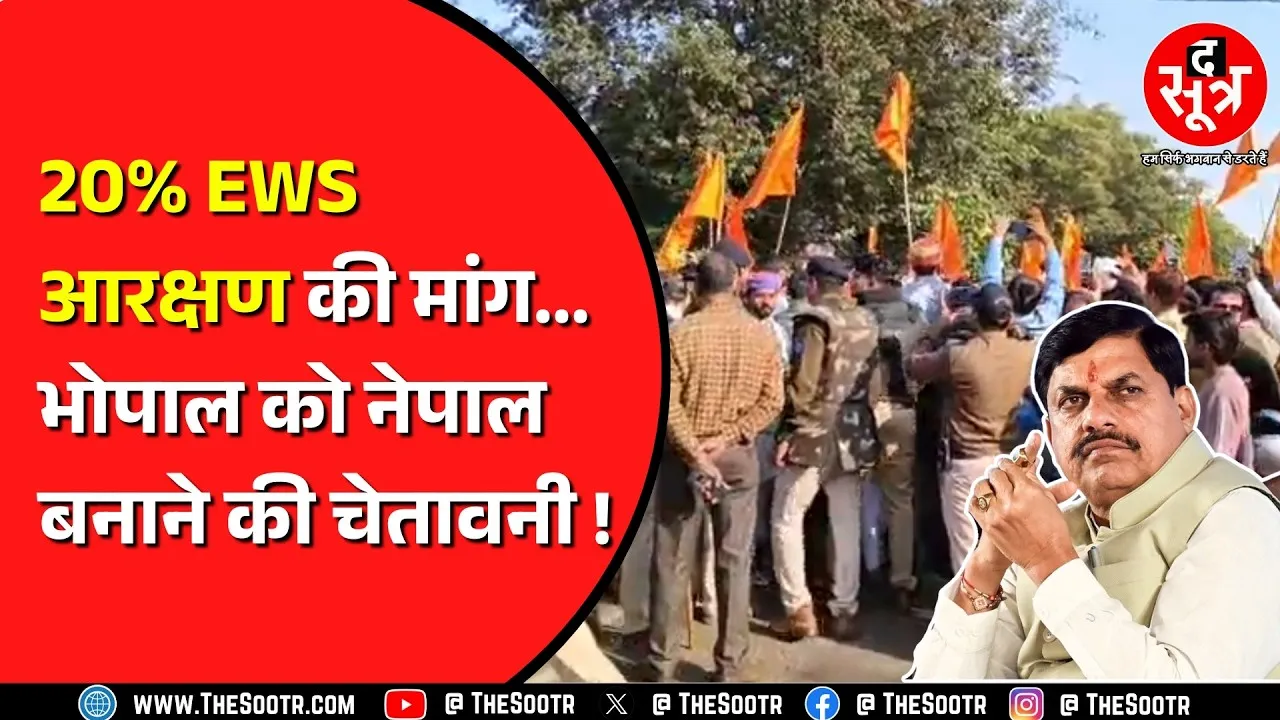 Bhopal | 20% आरक्षण समेत 15 मांग लेकर सड़कों पर उतरे सैकड़ों लोग, 10 दिन में सब हो जाएगा ठीक ?