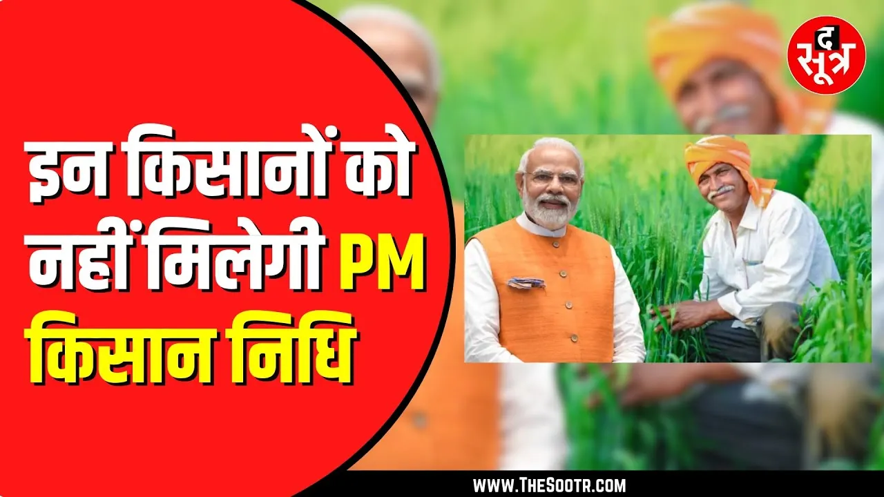 PM Kisan Nidhi का लाभ लेने के लिए अब फार्मर आईडी की होगी जरूरत