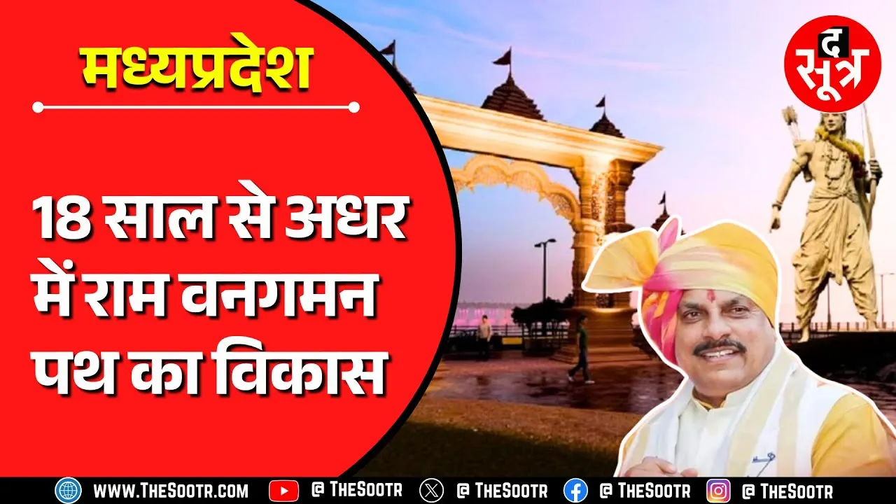 MP News | श्रीराम की तपस्थली चित्रकूट को 18 साल से विकास का इंतजार !