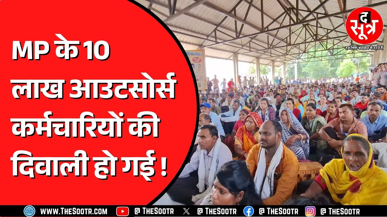Madhya Pradesh श्रम आयुक्त के इस फैसले से गदगद हुए संविदा और आउटसोर्स वाले !