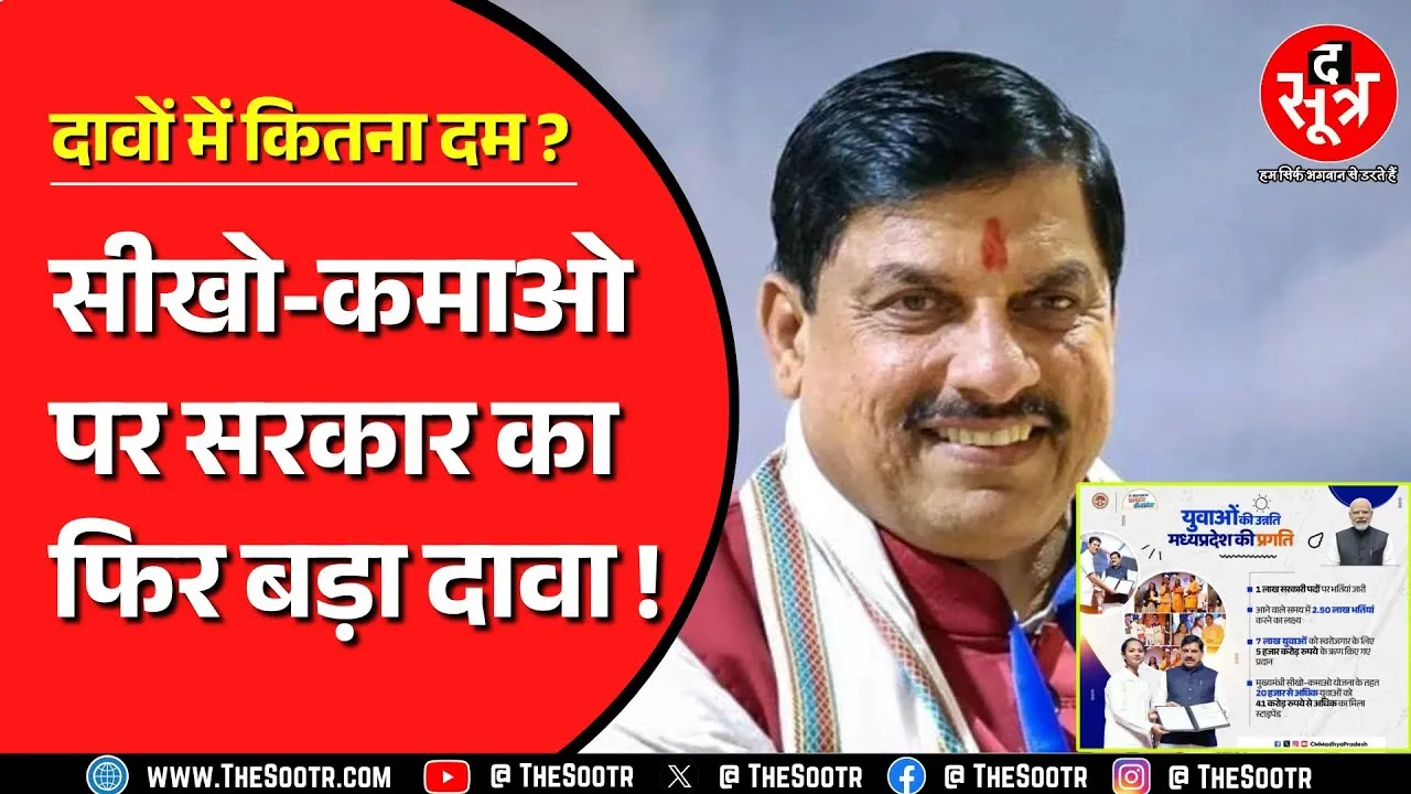 Madhya Pradesh के युवा मांग रहे नौकरी मिल रहा स्टाइपेंड ! क्या है पूरा मामला ?