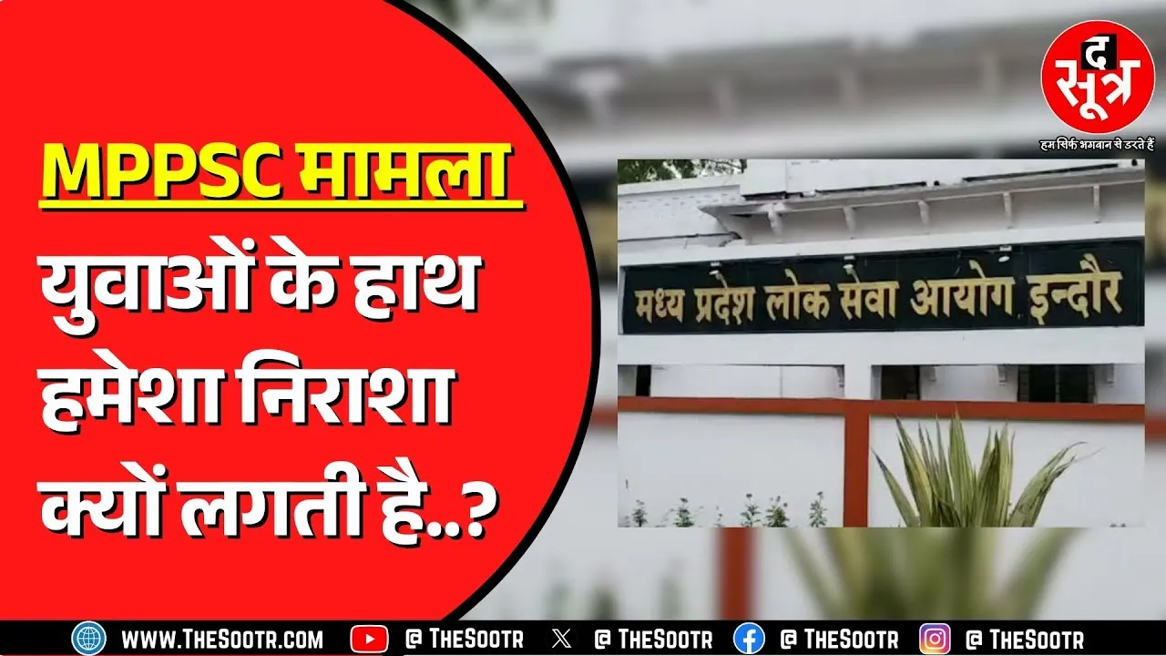 MPPSC 2023, 2024 और 2025 पर क्या है ताजा अपडेट | परेशान हो रहे हैं उम्मीदवार