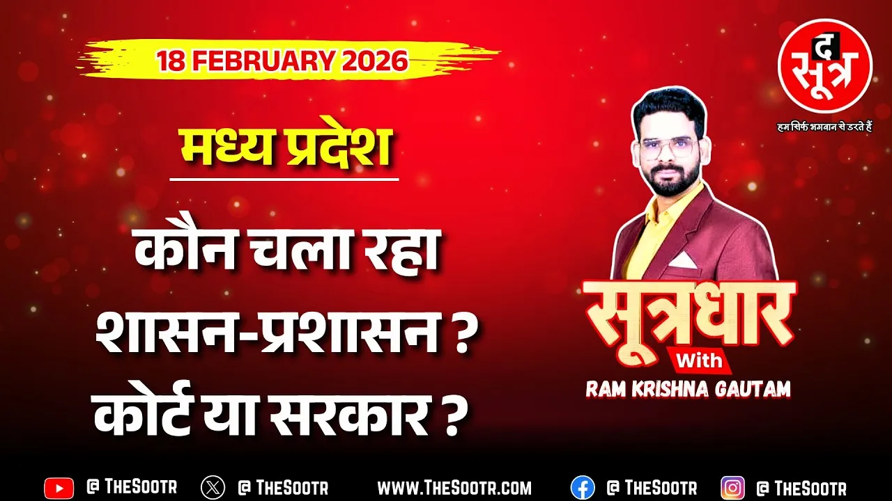 🔴 Sootrdhar Live | शासन-प्रशासन लाचार, जनता-कर्मचारी अदालत से लगा रहे गुहार | MP News