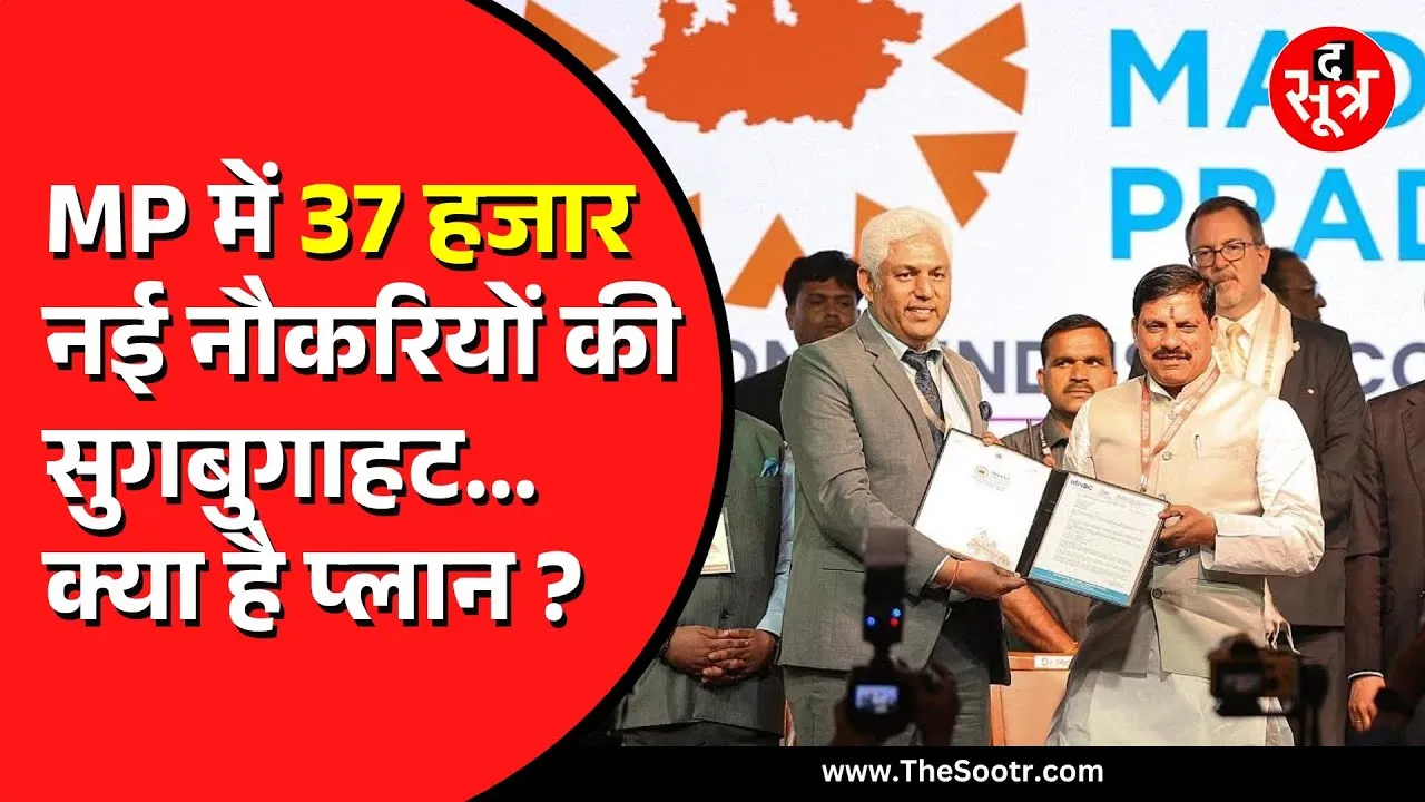 Madhya Pradesh में 37,000 नई नौकरियां: Amazon, Microsoft और Walmart लाएंगे Jobs