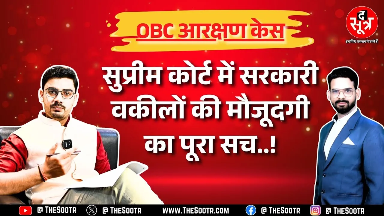 OBC Reservation | Congress के आरोपों पर BJP ने क्या दी सफाई ? कौन सही कौन गलत ?