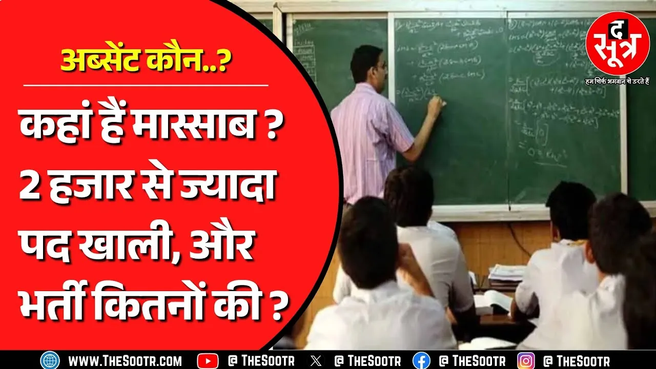 Madhya Pradesh में खाली पड़े Assistant Professor के पदों पर कब होगी भर्ती ? MP NEWS