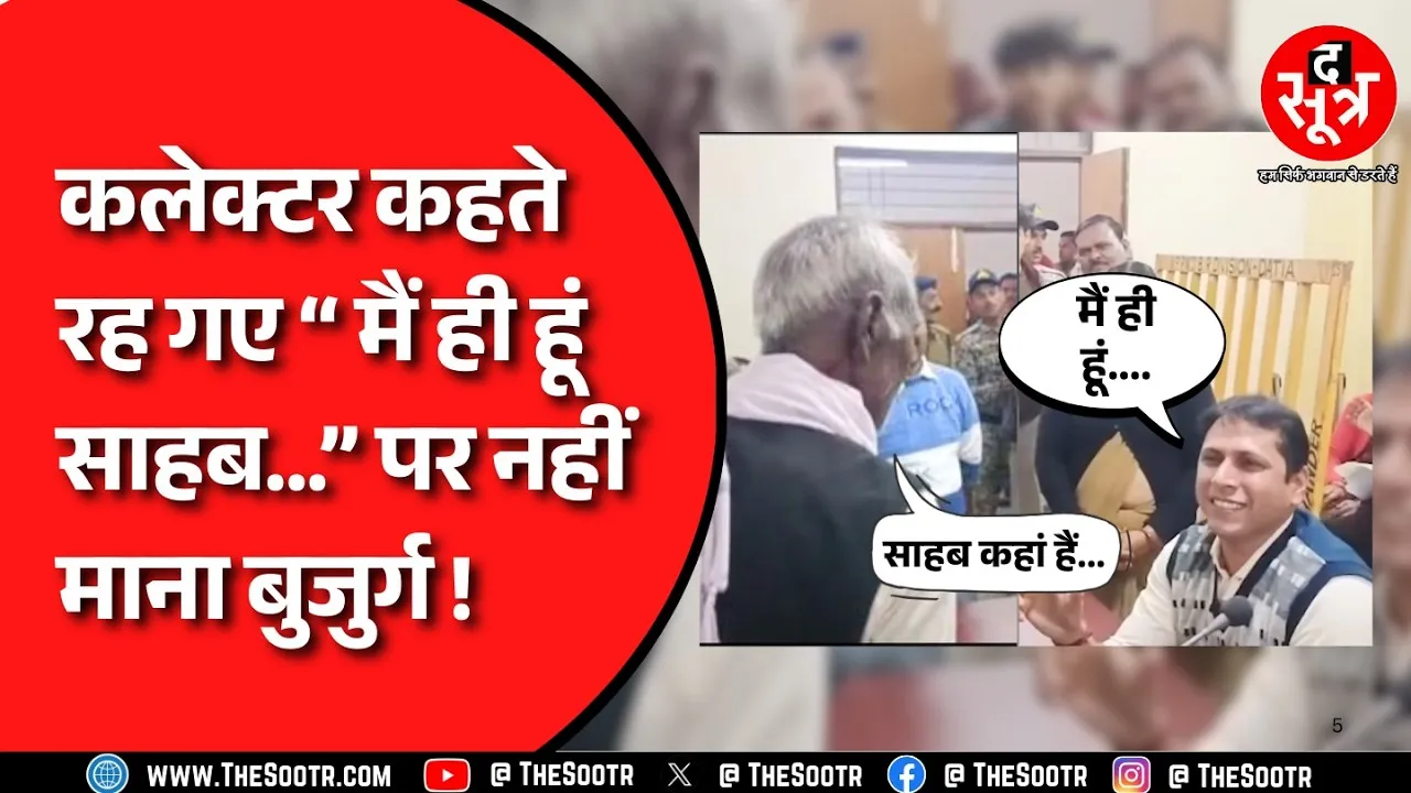 Mp News | दतिया में जनसुनवाई के दौरान हुआ गजब का वाक्या, कलेक्टर क्यों हंसते रह गए ?
