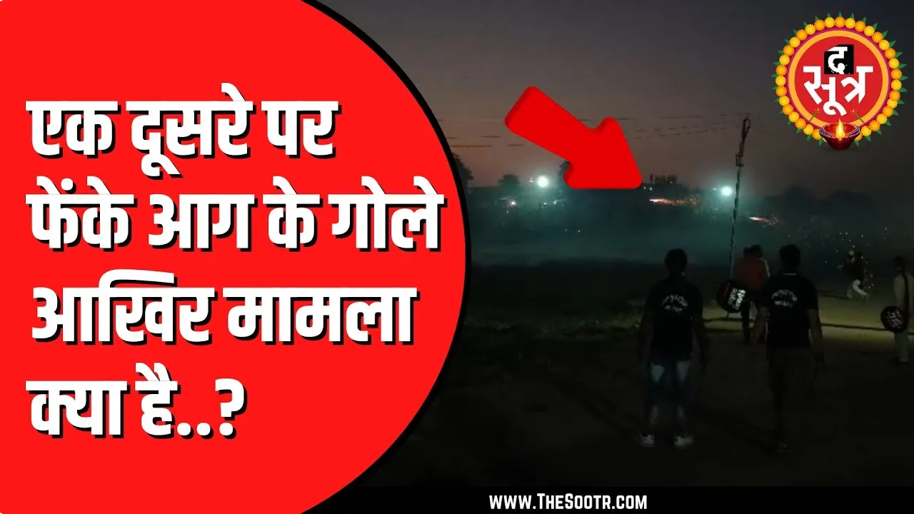 Indore में हुआ हिंगोट युद्ध | तुर्रा और कलंगी दल आमने सामने | MP NEWS