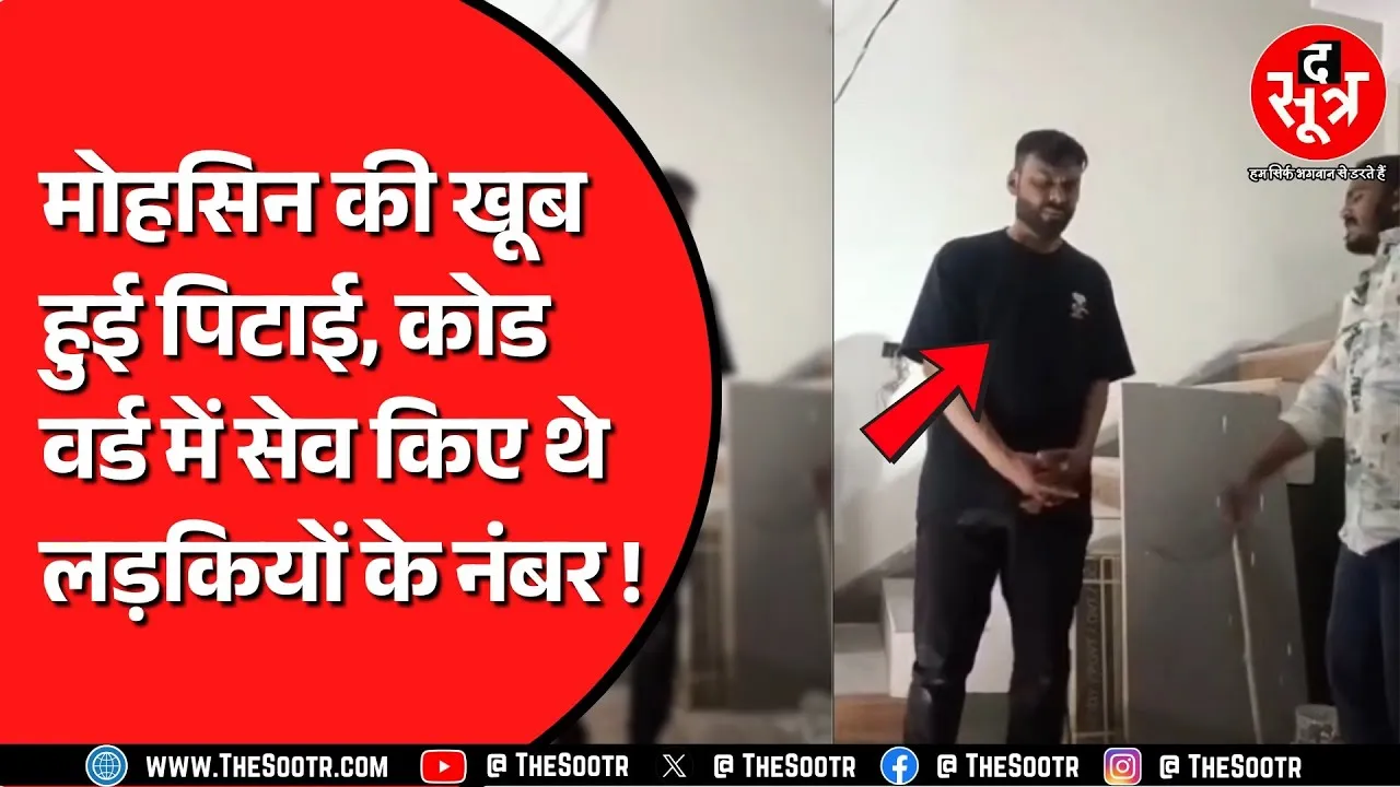 Indore में शूटिंग एकेडमी चलाने वाले मोहसिन के मोबाइल ने उगला राज | चैट और वीडियो ने उड़ाए सबके होश