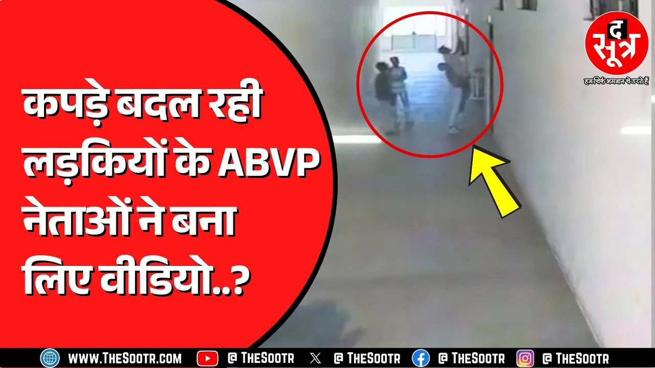 Mandsaur में ABVP के कार्यकर्ताओं पर लगा गंभीर आरोप, क्या है पूरा मामला ?