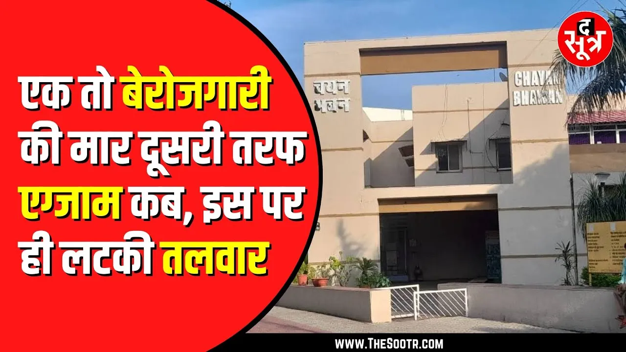 ESB की चार महीने से नहीं आई भर्ती | जो आई थी उसका भी नोटिफिकेशन हो गया वापस