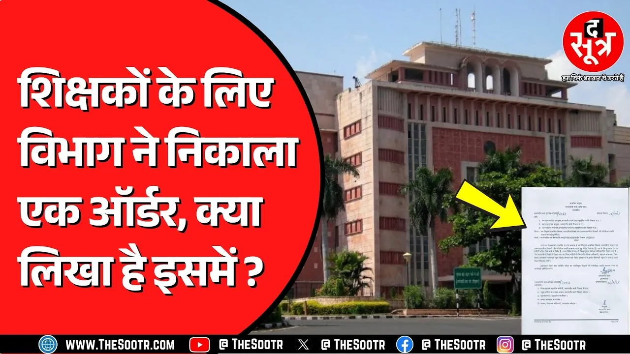 Madhya Pradesh में Probation period पूरा करने वाले शिक्षकों के लिए बड़ी खबर | किस विभाग का मामला ?
