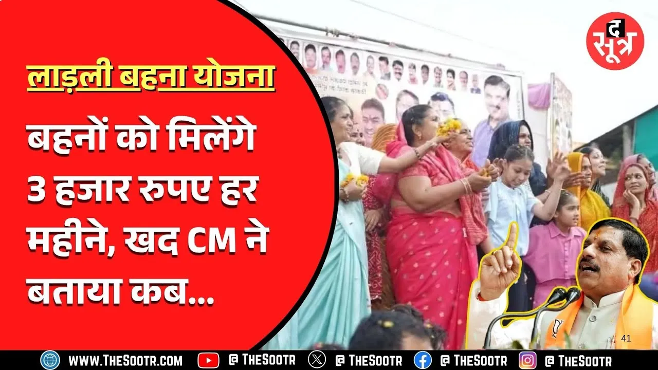 Ladli Behana Yojana में मिलने वाली राशी बढ़ने वाली बै बहनों...! जान लीजिए कब