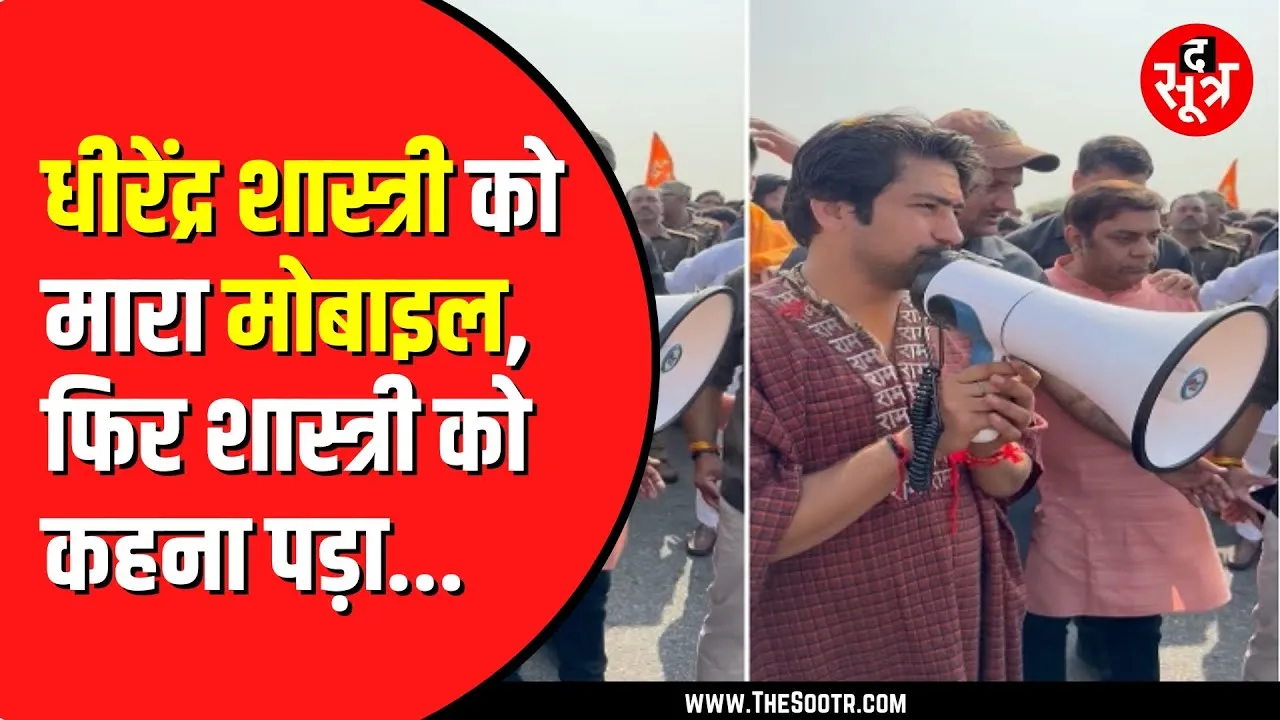 Dhirendra Krishna Shastri ने किसी भी साजिश से किया इनकार | फैलने लगी थी अफवाह