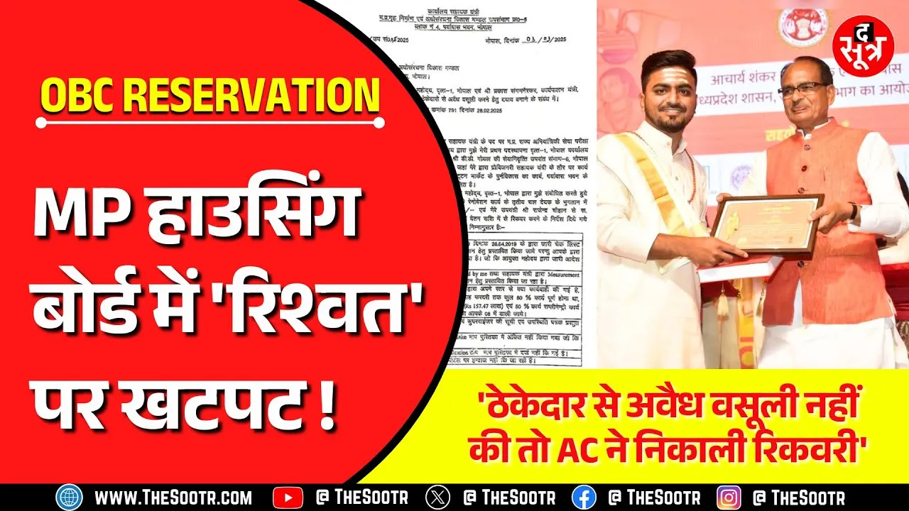 MP News | ठेकेदार से अवैध वसूली नहीं की तो AC ने AE पर निकाल दी 40 लाख की रिकवरी
