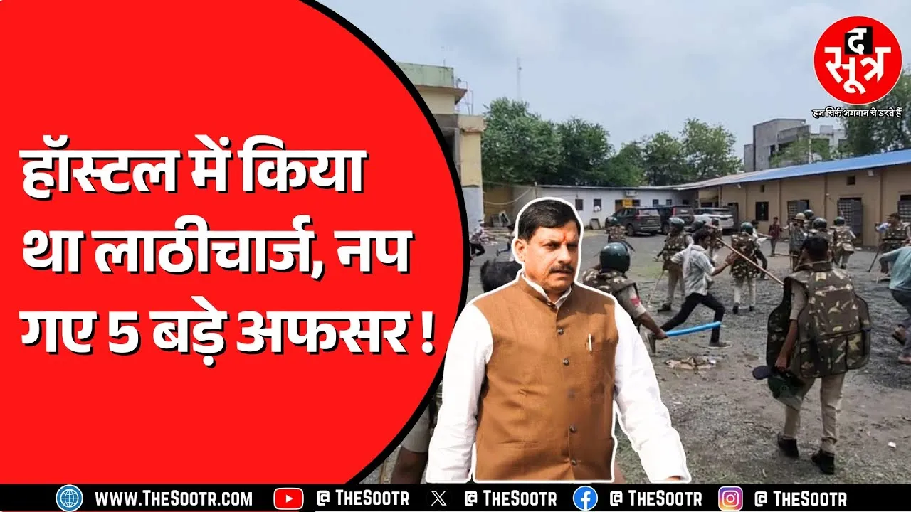 Harda में पुलिस ने भांजी थी लाठियां | CM Mohan Yadav ने तब दिए थे जांच के आदेश, अब हुई कार्रवाई