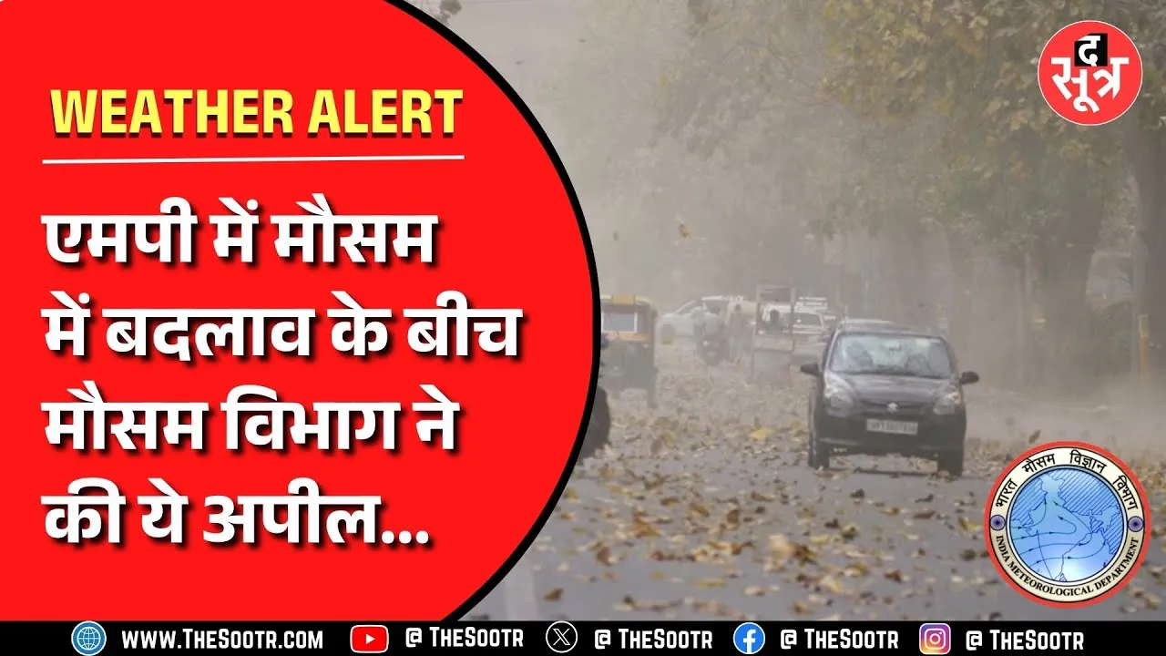 Madhya Pradesh में आज 16 जिलों में गिर सकते हैं ओले, मौसम विभाग ने कहा...